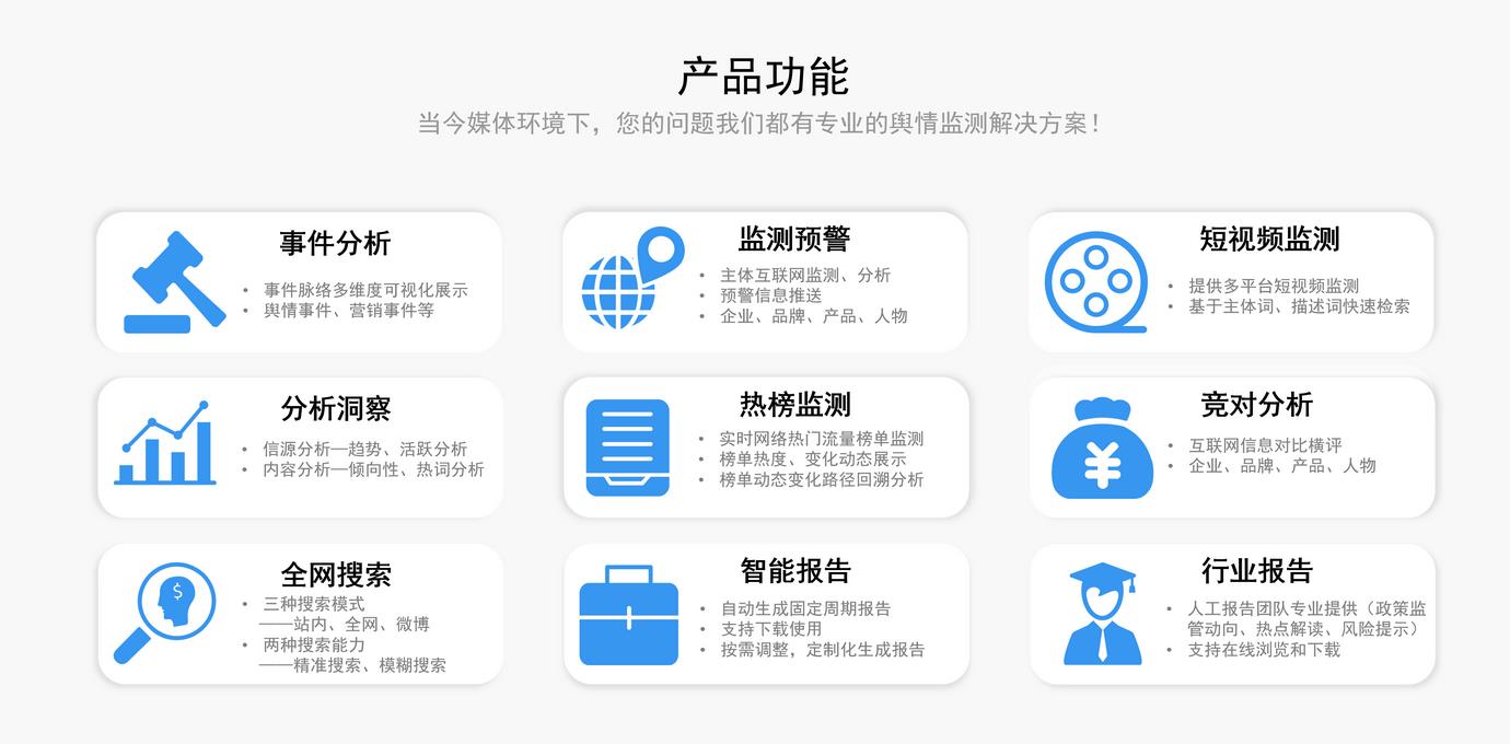 輿情監控3.jpg