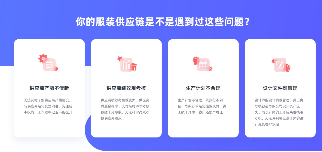 SCM供應(yīng)鏈協(xié)同管理系統(tǒng)_PDM_服裝跟單系統(tǒng)